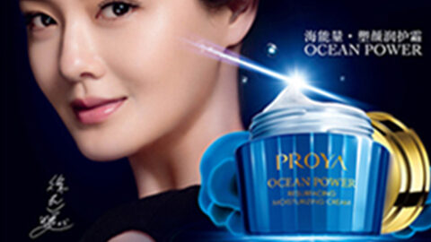 PROYAjs4399金沙线海能量•塑颜系列璀璨登场