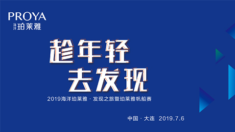 趁年轻，去发现！js4399金沙线海上帆船赛发现不一样的年轻！